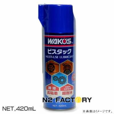 ワコーズ　VT-A ビスタック◎水に強い高粘着潤滑スプレー　−和光ケミカル・WAKOS−