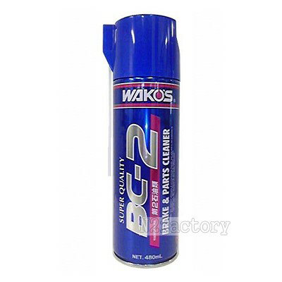 ワコーズ　BC−2 遅乾性ブレーキ&パーツクリーナー　480ml　≪和光ケミカル・WAKOS≫・BC-2