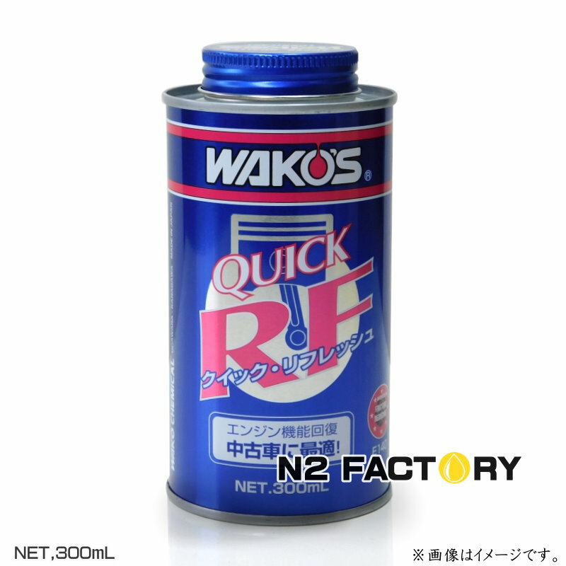 ワコーズ　クイック・リフレッシュ（QR）（送料含む・沖縄県への発送不可）≪和光ケミカル・WAKOS≫