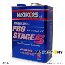 ワコーズ プロステージS 0W30 4L缶『PRO-S30 エンジンオイル』(送料含む・沖縄県への発送不可)和光ケミカル・WAKOS