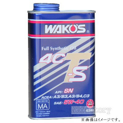 楽天市場 4ct S40 ワコーズ 1l缶 4ct S 5w40 フォーシーティーエス エンジンオイル 和光ケミカル Wako S エヌツーファクトリー みんなのレビュー 口コミ