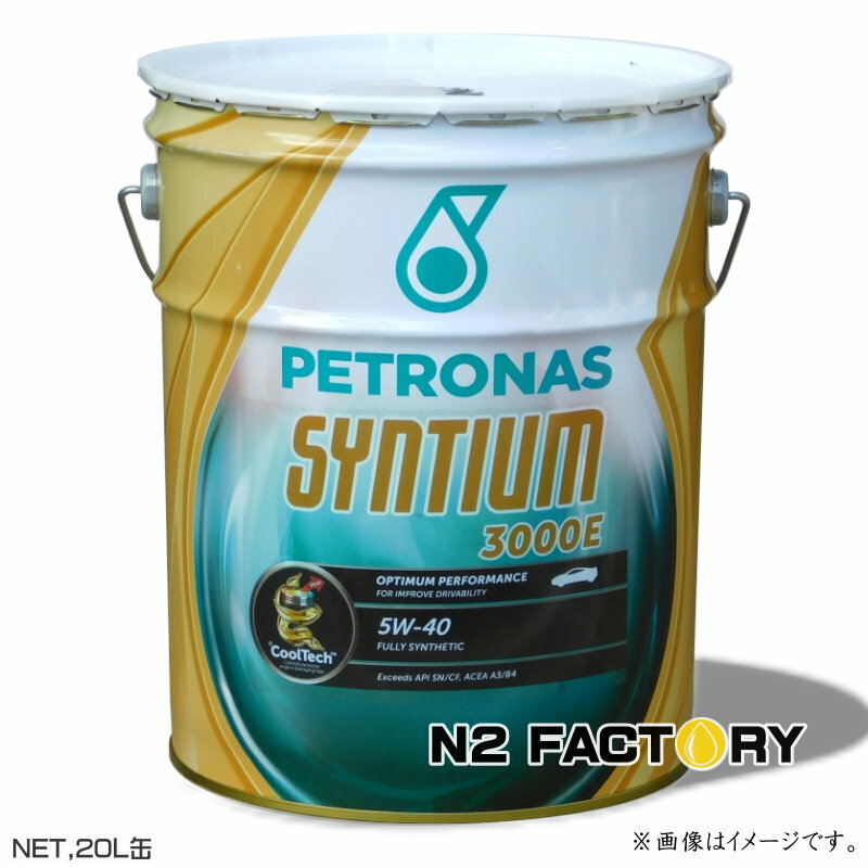 ペトロナス シンティアム 3000 E　5W40　20L缶　送料含む、沖縄県への発送不可　PETRONAS SYNTIUM 3000 E 5W-40