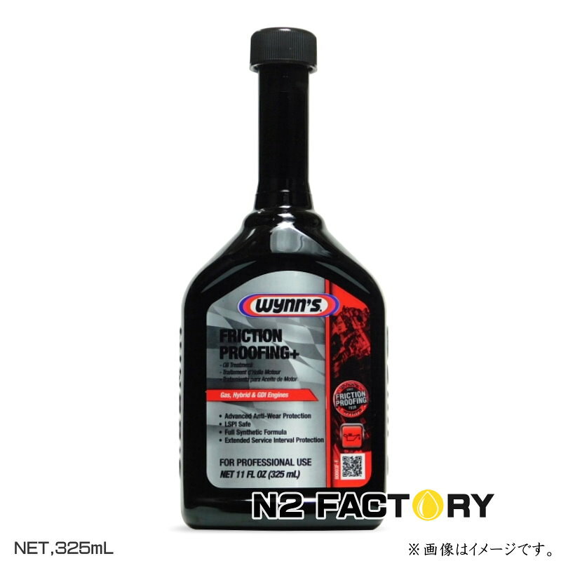 ウインズ 　フリクション　プルーフィング＋　325ml　Wynn's　エンジンオイル添加...