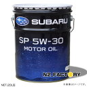 スバルモーターオイル SP 5W30 20L缶 純正エンジンオイル （沖縄県発送不可）SUBARU MOTOR OIL SP 5W-30 純正品番K0225Y0330