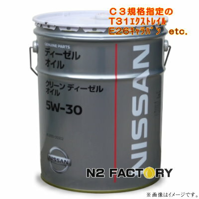 公式の ５ｗ３０ 日産クリーンディーゼルオイル l缶 沖縄県発送 ディーゼルオイル ニッサン純正エンジンオイル Nissan 人気no 1 本体 Teflrecruits Com