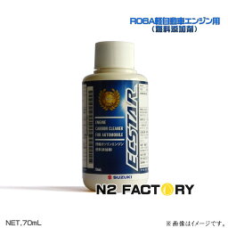 スズキ　エクスター四輪ガソリンエンジン 燃料添加剤　70ml　SUZUKI　純正 R06A軽自動車エンジン用燃料系洗浄剤 ガソリン添加剤