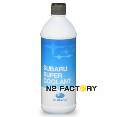 スバル　S−LLC補充液、500mlボトル　−SUBARU SUPER COOLANT−