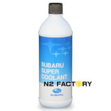 Х롡SLLCʥѡȡ佼ա500mlܥȥ롡SUBARU SUPER COOLANT