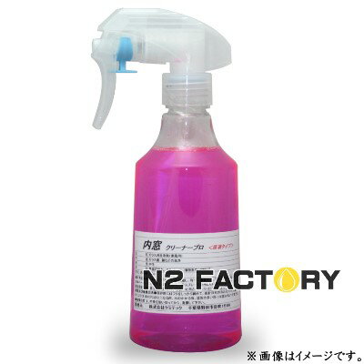 ケミテック 内窓クリーナープロ 250mL スプレーボトル−KEMITEC プロ用ケミカルガラスクリーナー−