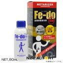 メタライザー　フェードエコ・（沖縄県発送不可）−METARIZER Fe-do Eco−