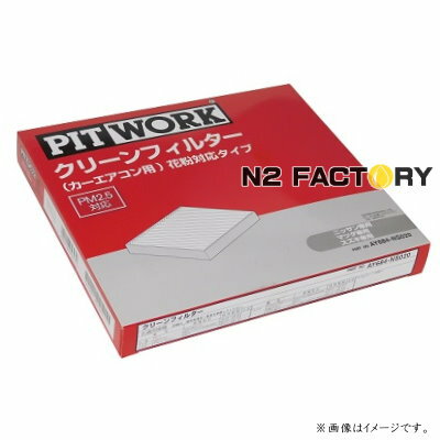 AY684-NS020（マツダ AZオフロード、型式JM23W、年式98.10-14.03、全車、「わさび取付可」）ピットワーク　カーエアコン用クリーンエアーフィルター 　花粉対応タイプ