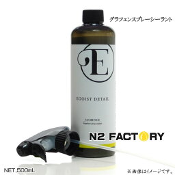 エゴイスト ディテール　サクリファイス　500ml・送料含む（沖縄県は発送不可）EGOIST DETAIL SACRIFICE　簡易コーティング剤