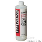 日産　5イヤーズコート・メンテナンスシャンプー（カーシャンプー）480ml　・ニッサン（NISSAN）、ピットワーク（PITWORK）≪5years coat≫