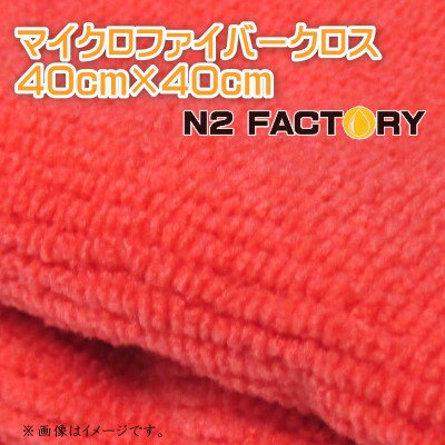 赤色マイクロファイバークロス−約40×40cm−（レッド）10枚セット ・（沖縄県発送不可）　−洗車からコーティングやワックスの拭き上げ、普段のお掃除まで重宝するふき取りタオル 2