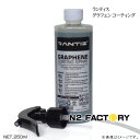 訳あり「商品入替え数限定品」ランティス グラフェンコーティングスプレー 250ml ・RANTIZ