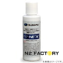 「スバル・バージョン」 スリーボンド　ウルトラグラスコーティングNE'X 専用クリーナー 100ML　−ThreeBond −NEO車にも使用可能