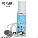 ズームパワー エアコン スメルカット（泡タイプ）100ml カーエアコン専用（沖縄県発送不可）エバポレーター洗浄 消臭 抗菌 防カビ‐USC（ユーエスシー）‐