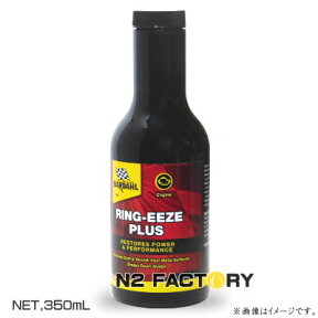 バーダル　リングイーズ プラス　内容量：350ml　・BARDAHL　RING-EEZE PLUS