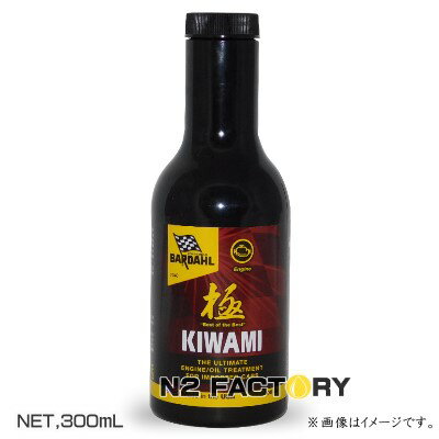 バーダル　極（キワミ）エンジントリートメント 300ml −BARDAHL　KIWAMI POWER BOOSTINGー