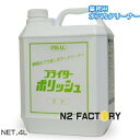 ピカール ブライターポリッシュ　4Lボトル・業務用『水アカ落とし』−PiKAL・日本磨料工業−