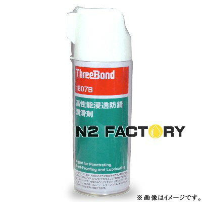 スリーボンド　1807B 高性能浸透防錆潤滑剤　−ThreeBond−