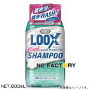 ルックス クールシャンプー(LOOX Cool SHAMPOO)-カーシャンプー-「KURE/クレ・呉工業」