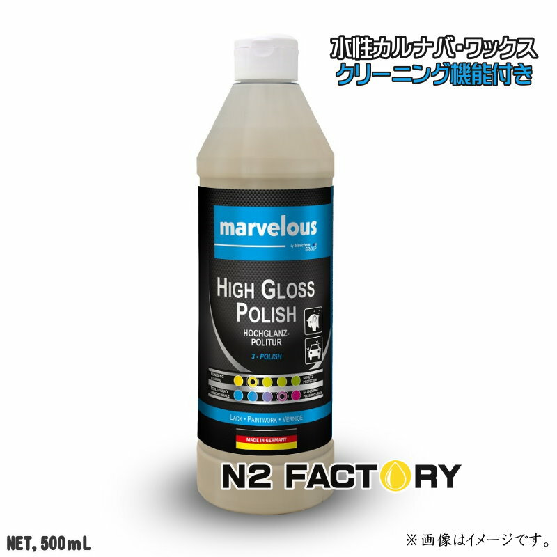 ドイツ製 マーベラス　ヘビーカッティングコンパウンド　500ml（細目相当の水性コンパウンド）・沖縄県発送不可