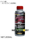 バイク対応オイルシステムクリーナ...