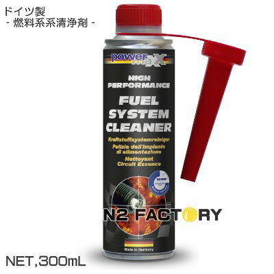 フューエルシステムクリーナー［パワーマックス］−店長オススメ！（沖縄県発送不可）−powermaxx Fuel System Cleaner・燃料系洗浄剤/ガソリン添加剤