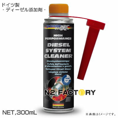 ディーゼルシステムクリーナー［パワーマックス］−店長オススメ、（沖縄県発送不可）powermaxx　Diesel System Cleaner・燃料系洗浄剤