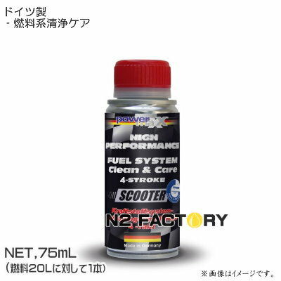 4ストローク用フューエルシステムクリーン＆ケア　75ml［パワーマックス］店長オススメ（沖縄県発送不可）Fuel System Clean and Care 4-Stroke・ガソリン添加剤・燃料系洗浄剤