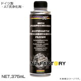 ȥޥåȥ󥹥ߥå󡡥եåΥѥޥå-ATF-ŹĹᡢʲ츩ȯԲġpowermaxxAutomatic Transmission Flush