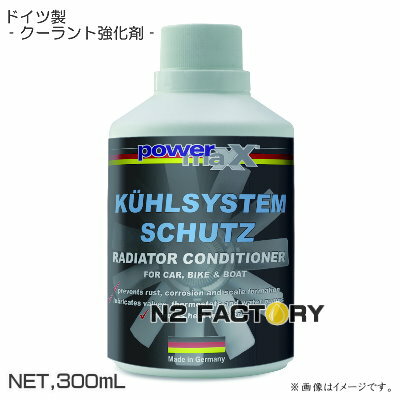 ラジエータ コンディショナー300ml［パワーマックス］店長オススメ（沖縄県発送不可）powermaxx　Radiator Conditioner