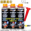 3本組　DPFパワークリーン　375ml［パワーマックス］店長オススメ、（沖縄県発送不可）powermaxx　DPF Power Clean・DPFクリーナー促進剤