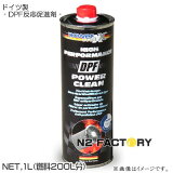 DPFѥ꡼1L̡ΥѥޥåϡŹĹᡢʲ츩ȯԲġˡpowermaxxDPF Power Clean DPF꡼ʡ¥ʺ