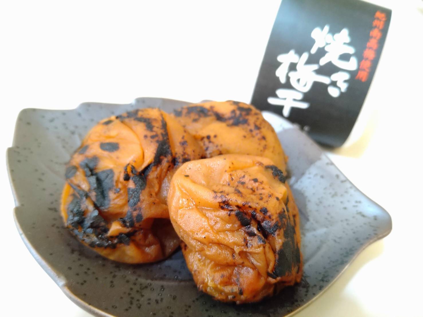 【5%OFFクーポン発行中 5/31まで】梅干し　送料無料　焼き梅干し　みかん蜂蜜入　6個入・8個入 ...