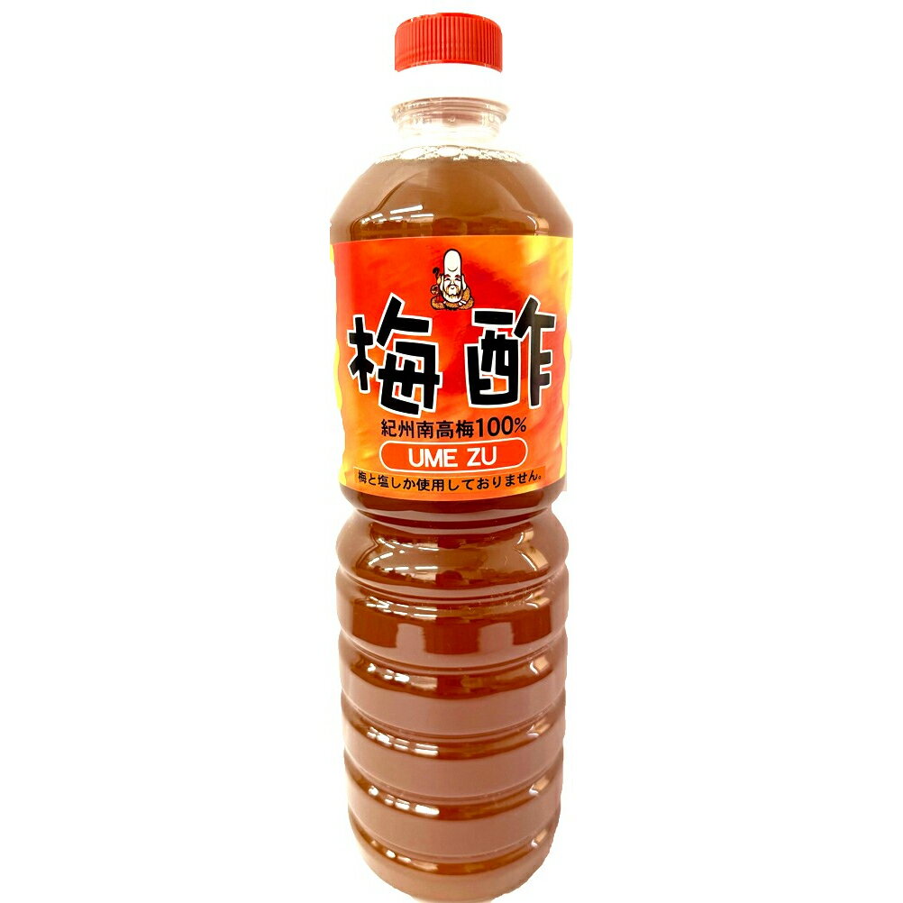 白梅酢1000ml　紀州産南高梅100％と塩