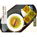 お年賀 お福梅 昆布梅干し(和紙個包装) 6個入・12個入・18個入 塩分8% 梅干し 送料無料 紀州産南高梅 出産祝い・結婚祝い・快気内祝いに【お中元】・【内...