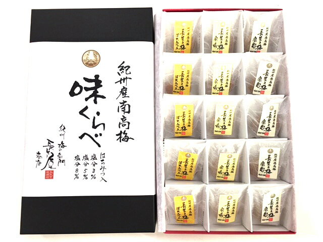 【送料無料】贈り物に！味くらべ　15粒（紀州産南高梅はちみつ梅干し　中粒　塩分約3％・約5％・約8％）