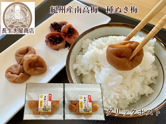 送料無料 種抜き 美味たまり梅 みかんはちみつ入75g×2〜85g×2(塩分3%・5%・8%)しそ漬け梅・うす塩味・かつお梅 お料理に合わせて使える 便利な種ぬき梅 メール便単品発送・混載不可