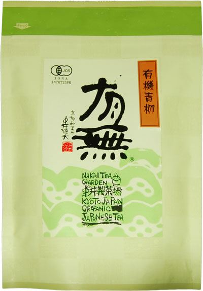 有機栽培 宇治茶 有無 青柳 150g【有