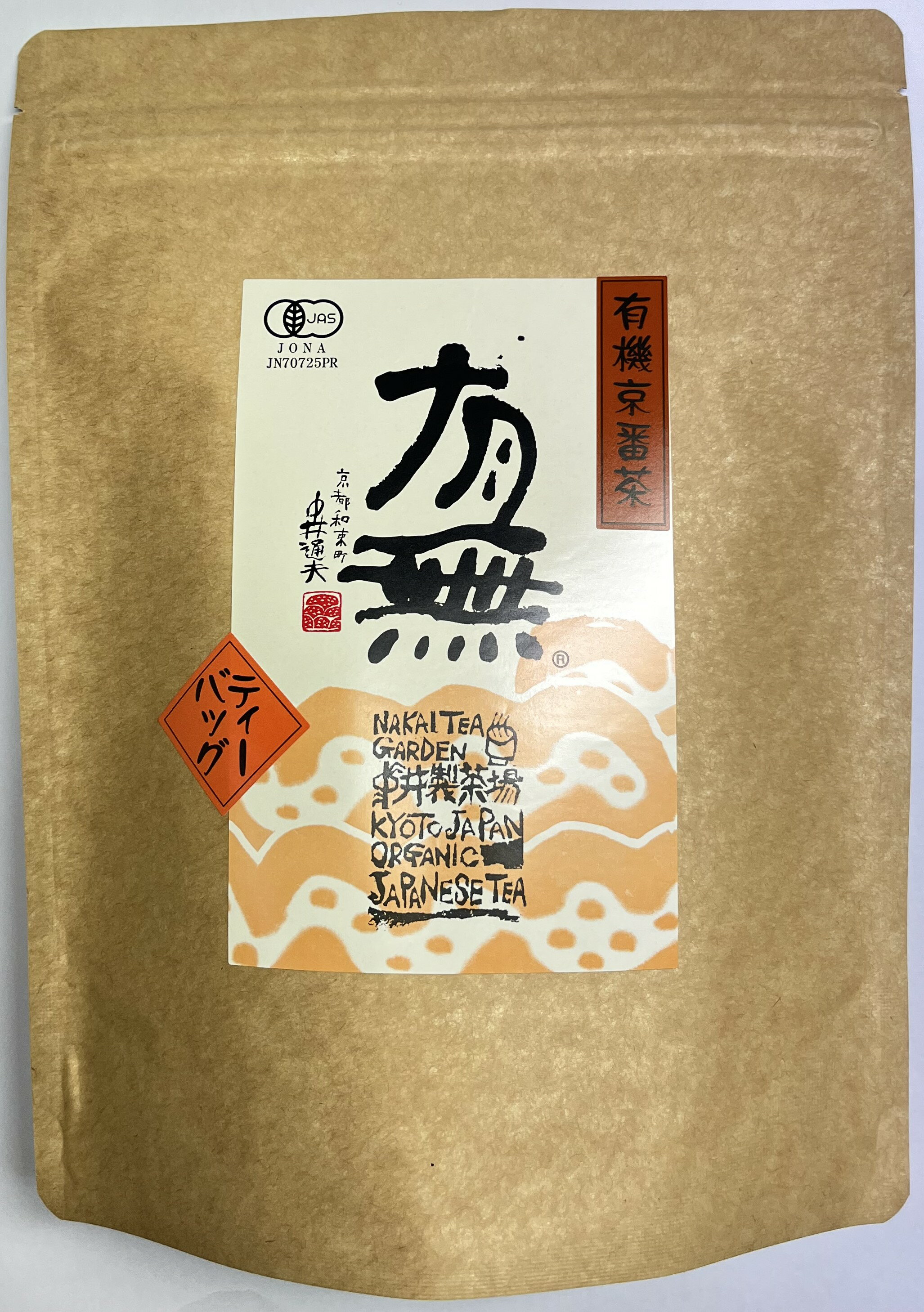 有機栽培 宇治茶 有無 