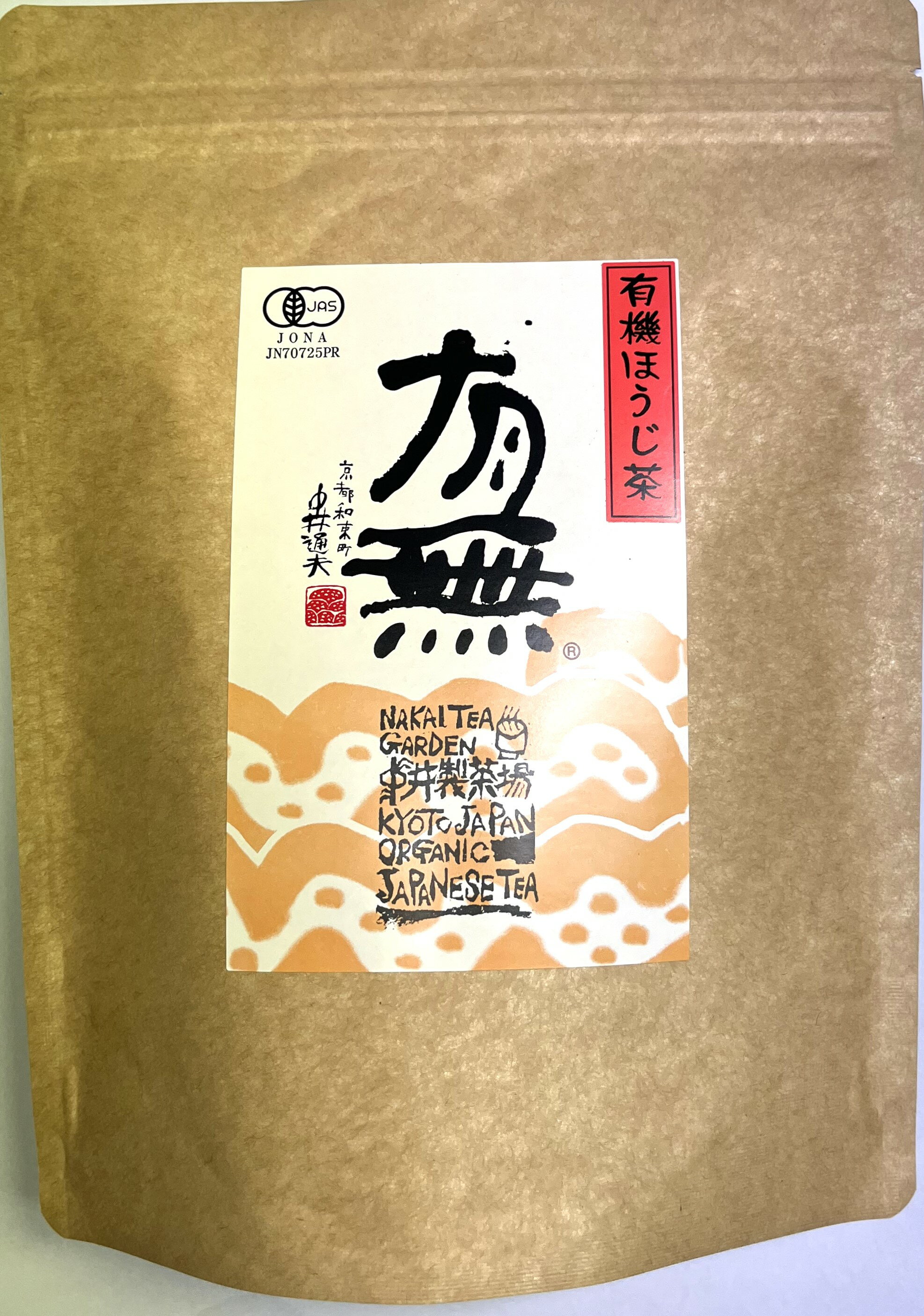 ほうじ茶150g 無農薬・有機栽培の宇治茶「有無」のほうじ茶【有機JAS認定】のお茶で安心！茶葉はほうじ茶ラテにも！低カフェインなので就寝前の水分補給に最適！密封できるチャック付き袋も好評！[ほうじ茶オレ/有機ほうじ茶/農薬不使用/国産/和束茶] 1