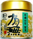 宇治抹茶 鷲峰 40g缶入り 無農薬・有機栽培の宇治茶「有無」のお抹茶【有機JA