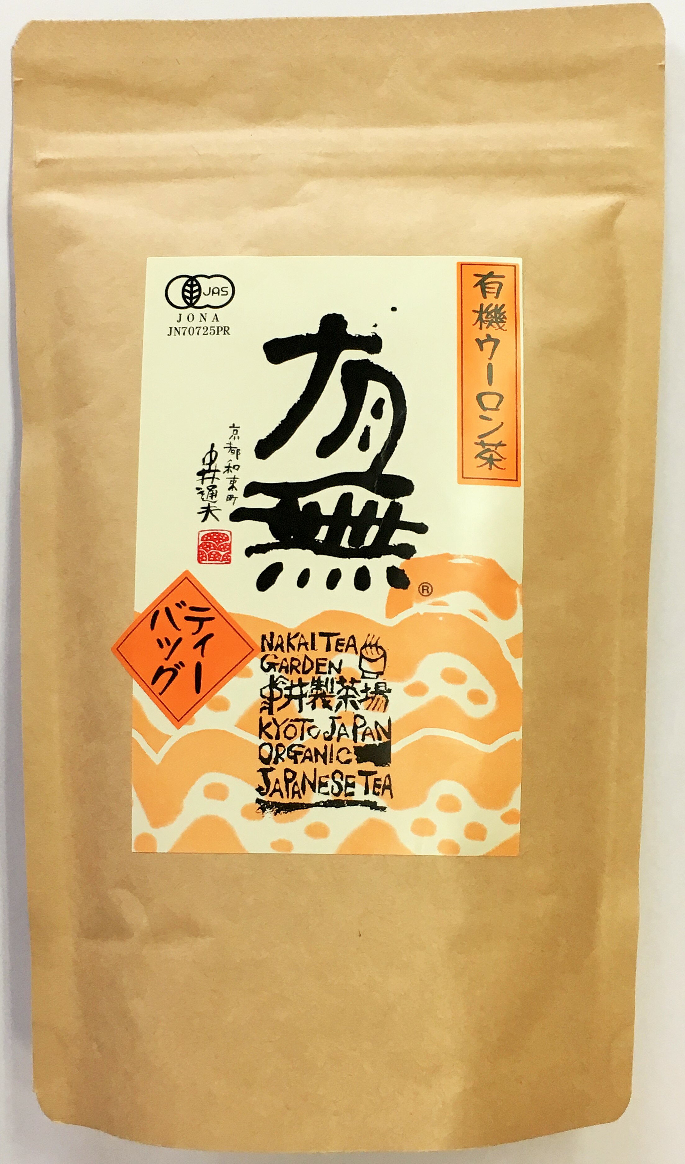 有機栽培 宇治茶 有無 ウーロン茶ティーバッグ 5g×15P【有機JAS認定】【3,980円以上お買い上げで送料無料（一部地域を除く）】[お茶/有機烏龍茶/有機ウーロン茶/無農薬/国産/和束茶/茶葉]