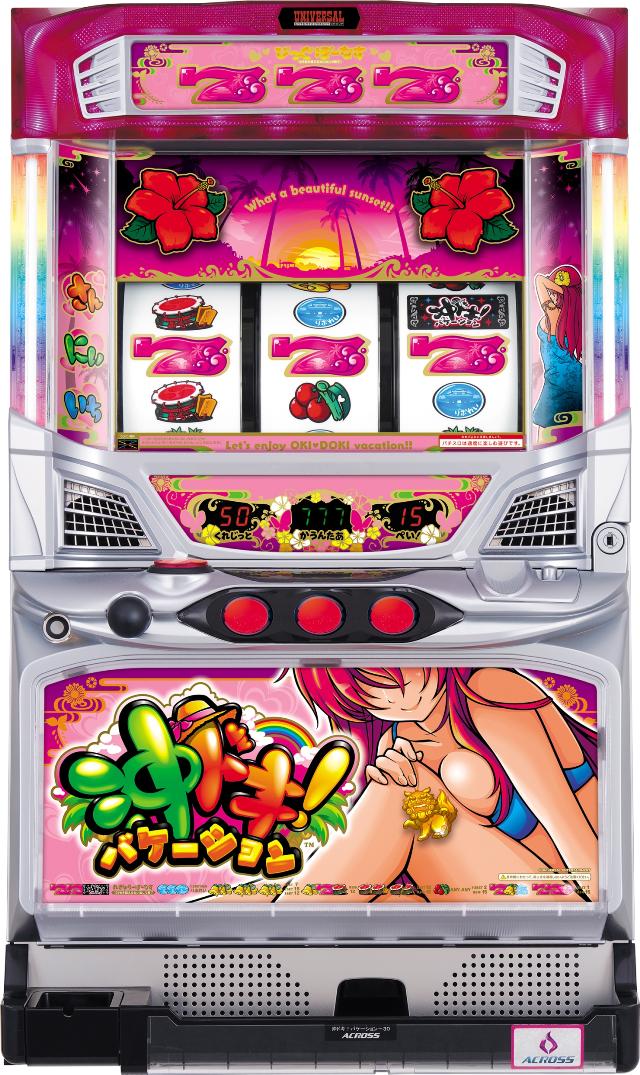 アクロス 沖ドキ！バケーション-30【中古パチスロ 中古スロット 中古実機】