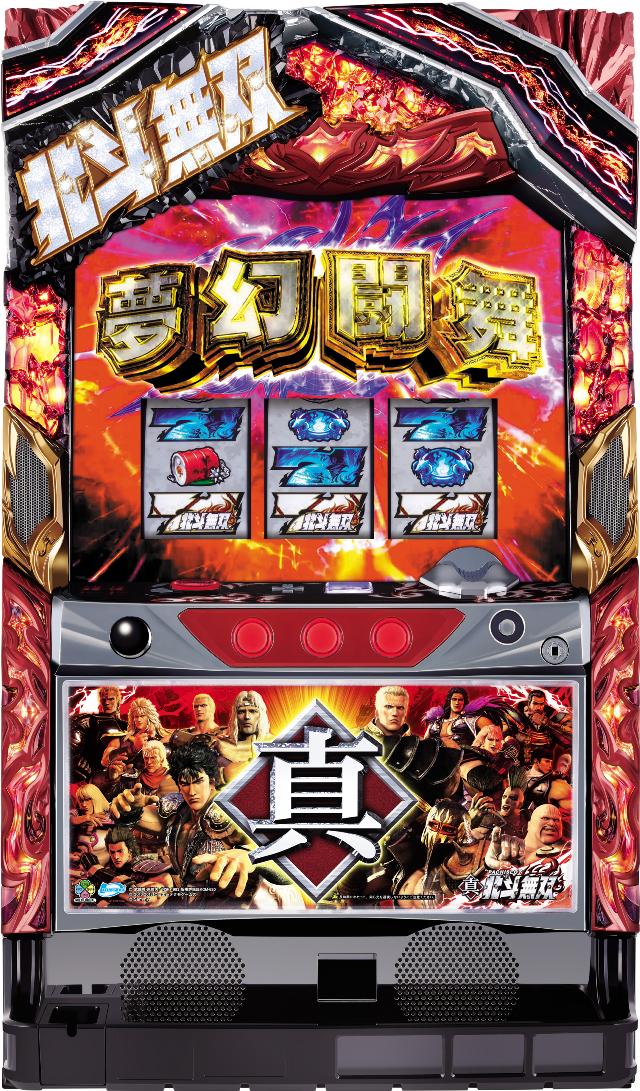 サミー パチスロ真・北斗無双【中古パチスロ 中古スロット 中古実機】