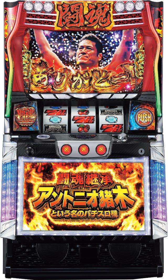 送料込み】パチスロ 4号機 アントニオ猪木という名のパチスロ機 送料込み】パチスロ 4号機 アントニオ猪木という名のパチスロ機