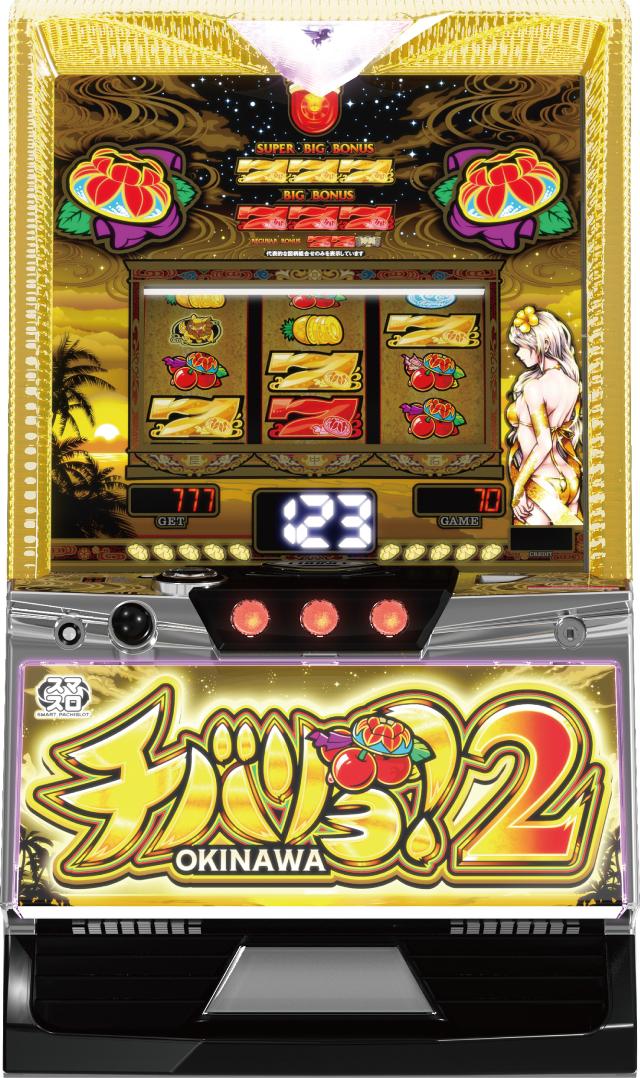 楽天市場】チバリヨ2 (スマスロ) パチスロの通販 楽天市場】チバリヨ2 (スマスロ) パチスロの通販