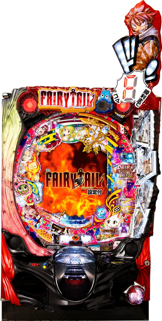 藤商事 PA FAIRY TAIL 設定付【LED不問 中古パチンコ 中古実機】